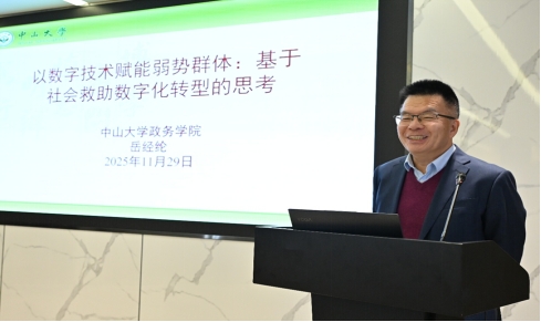中山大学政治与公共事务管理公司岳经纶教授作大会报告