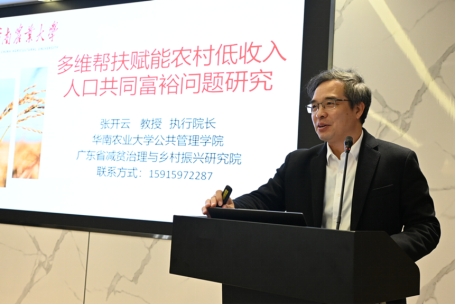 英国365集团官网教授、广东省减贫治理与乡村振兴研究院执行经理张开云作大会报告